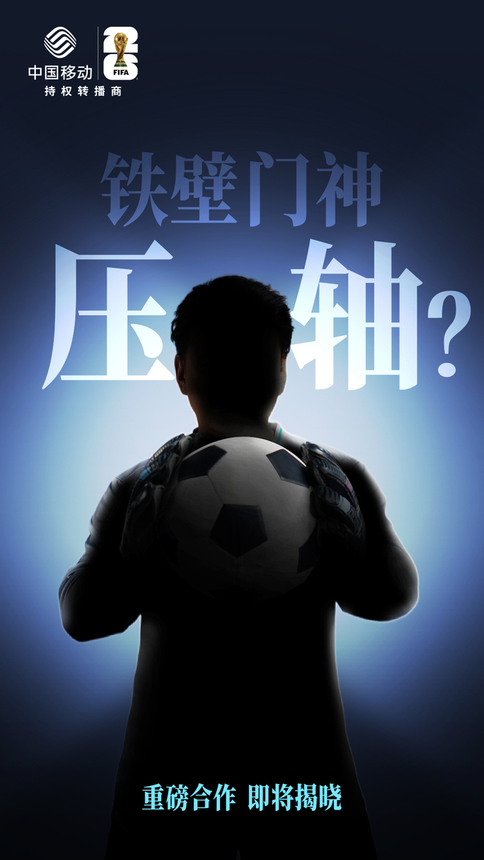 小金体育官方入口-中国移动绿茵场迎顶级球员，世界杯重磅合作揭晓|剪影|灯光|嘉宾|咪咕|舞台_新浪体育_新浪新闻